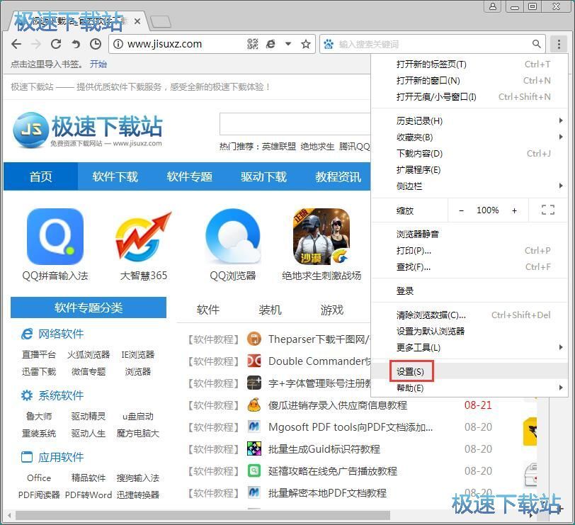 图：设置主页教程
