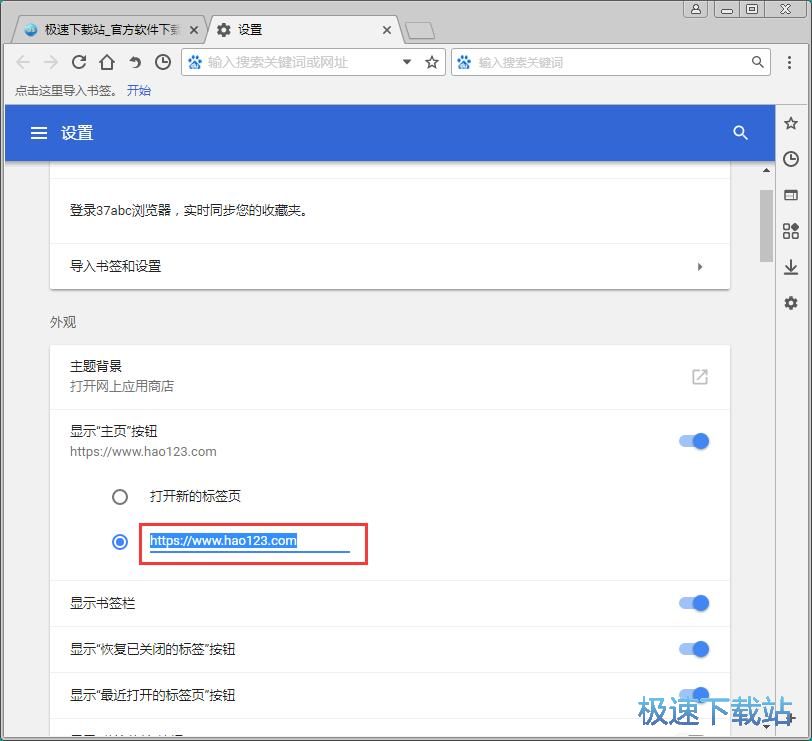 图：设置主页教程