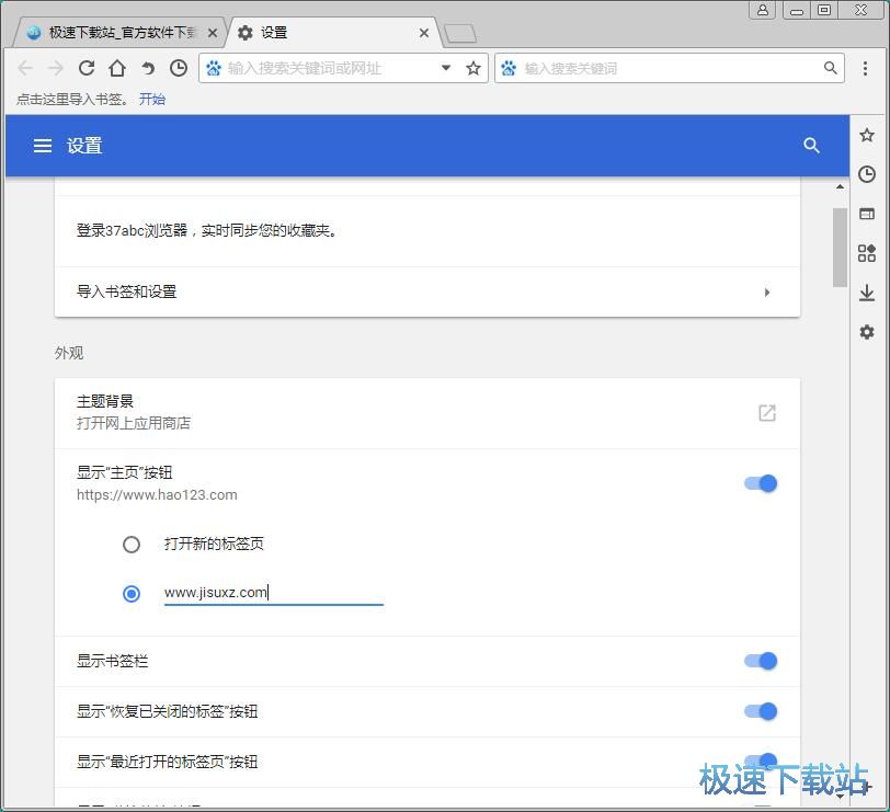 图：设置主页教程