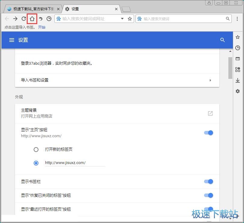 图：设置主页教程