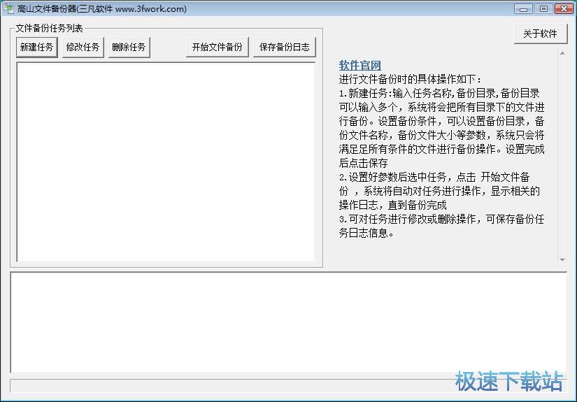 图：一键备份文件教程