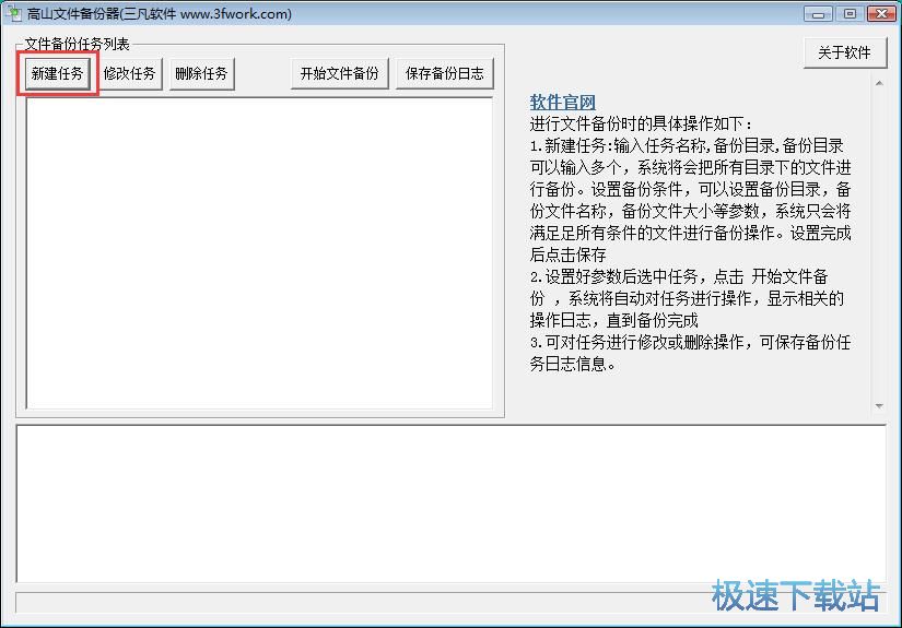 图：一键备份文件教程