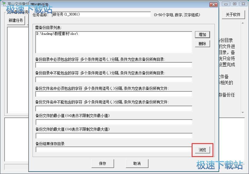 图：一键备份文件教程