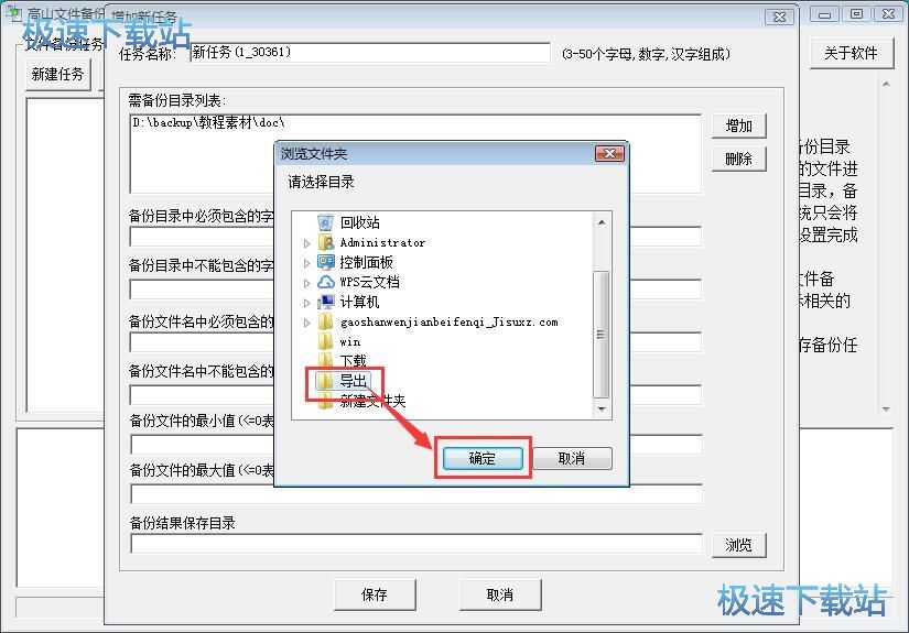 图：一键备份文件教程