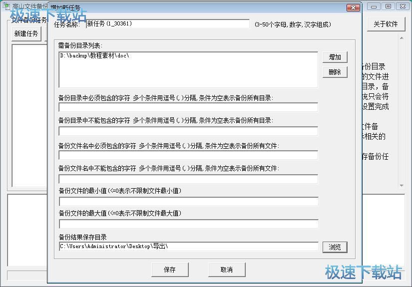 图：一键备份文件教程