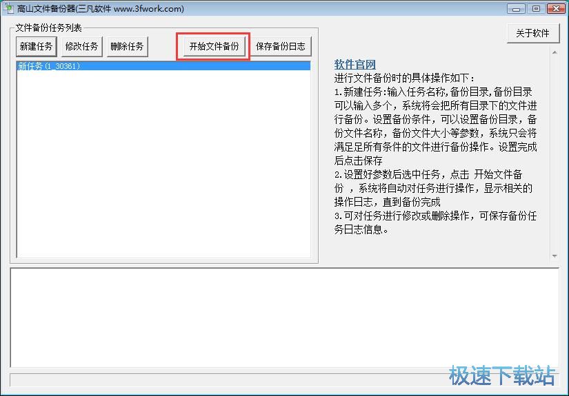 图：一键备份文件教程
