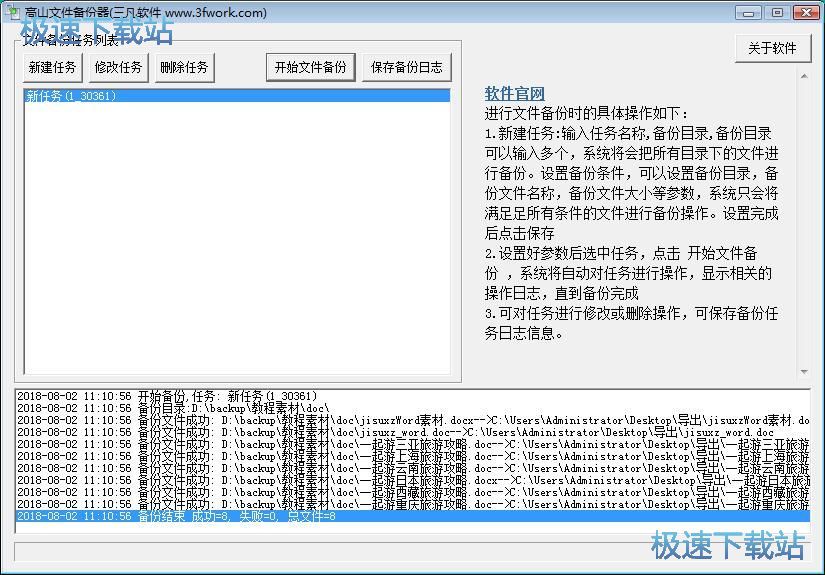 图：一键备份文件教程