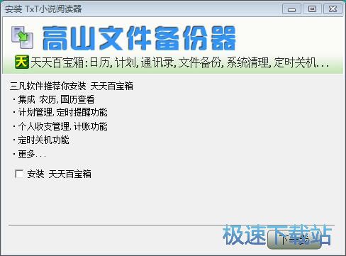 图：高山文件备份器安装教程