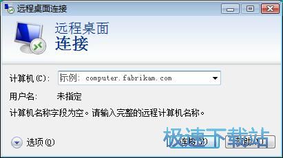图：开启远程桌面连接