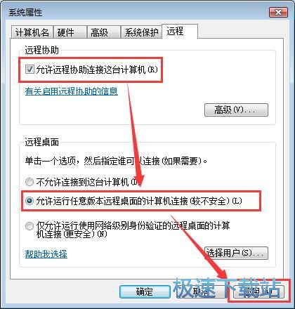 图：开启远程桌面连接