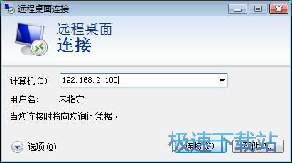 图：开启远程桌面连接