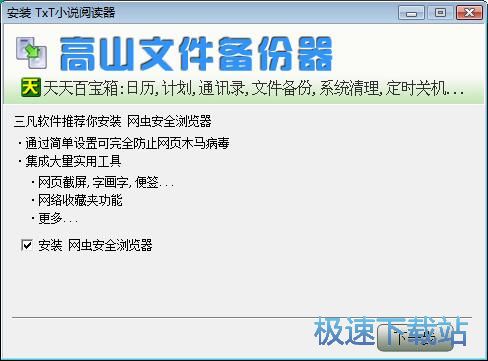图：高山文件备份器安装教程