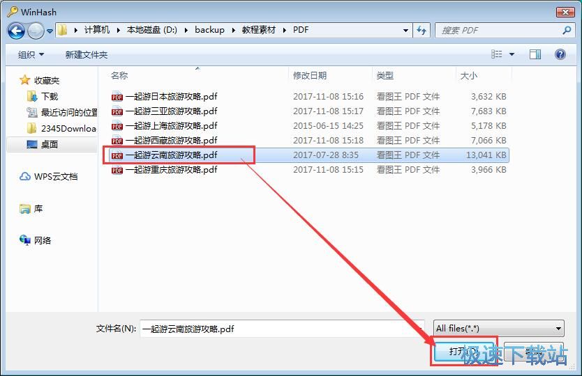 图：获取文件Hash码教程
