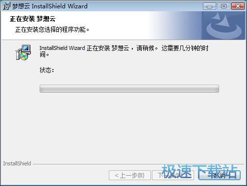 图：梦想云安装教程