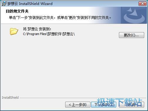 图：梦想云安装教程