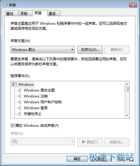 图：系统声音修改