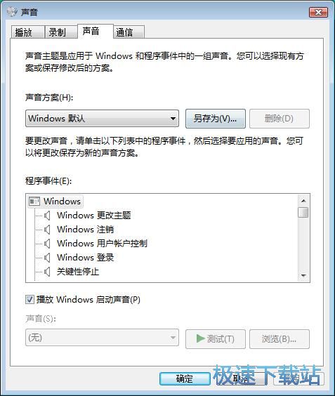 图：系统声音修改