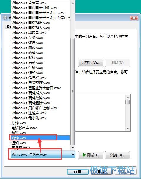图：系统声音修改