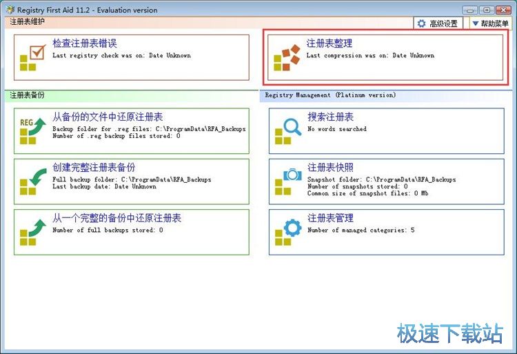 图：整理注册表教程