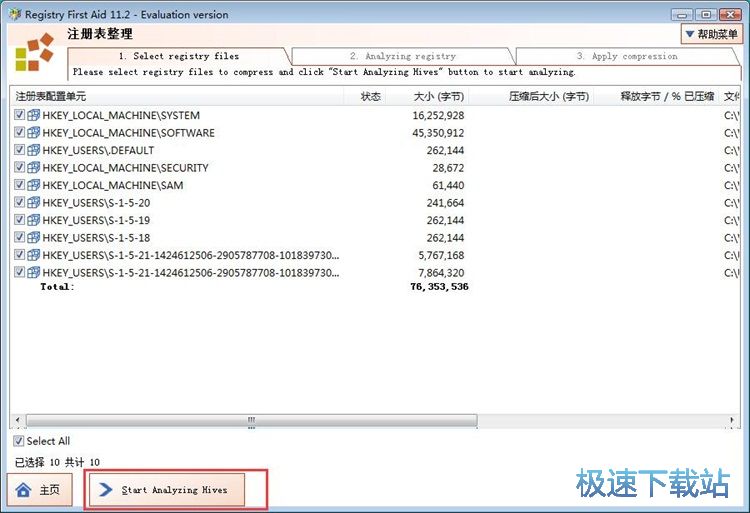 图：整理注册表教程