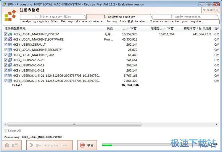 图：整理注册表教程