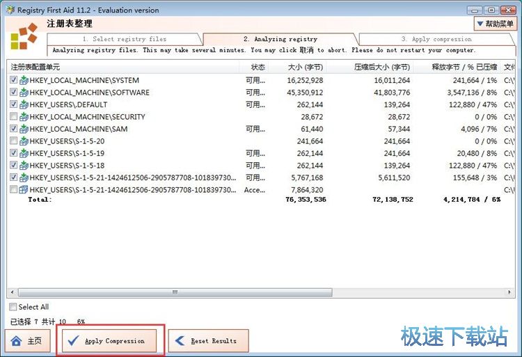 图：整理注册表教程