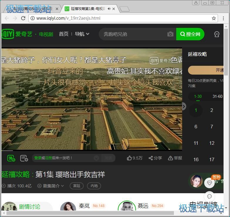 图：播放延禧攻略教程