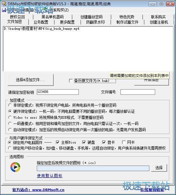 图：加密MP4视频教程