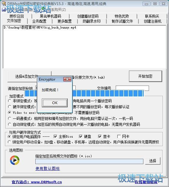 图：加密MP4视频教程