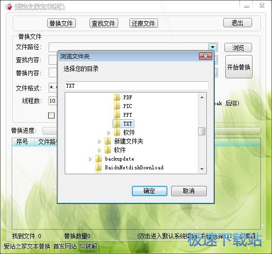 图：批量替换文本教程