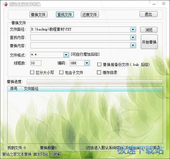 图：批量替换文本教程