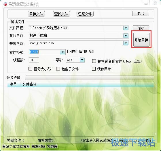 图：批量替换文本教程