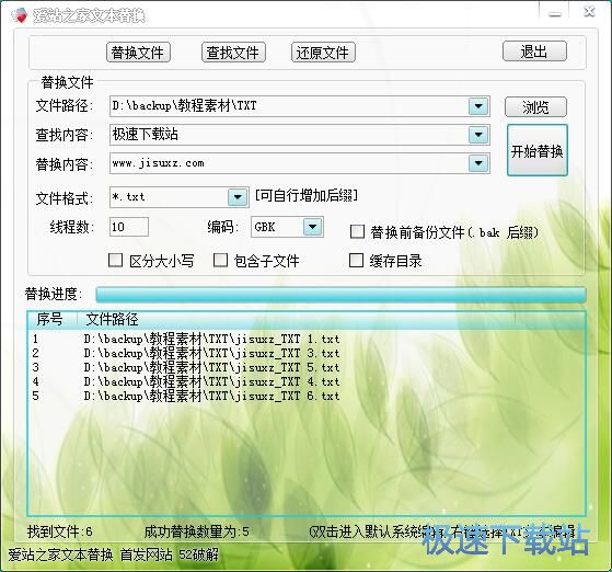 图：批量替换文本教程