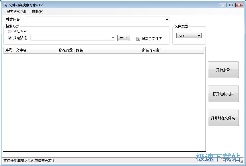 图：搜索TXT文档教程
