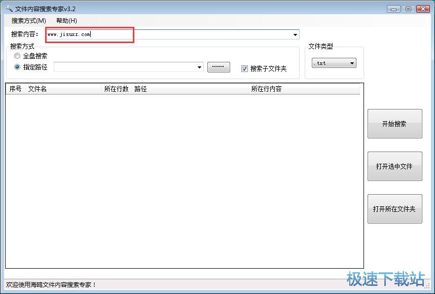 图：搜索TXT文档教程
