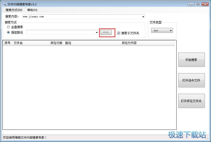 图：搜索TXT文档教程