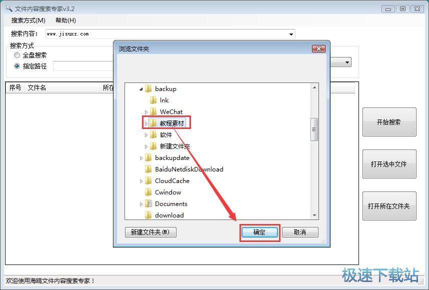图：搜索TXT文档教程