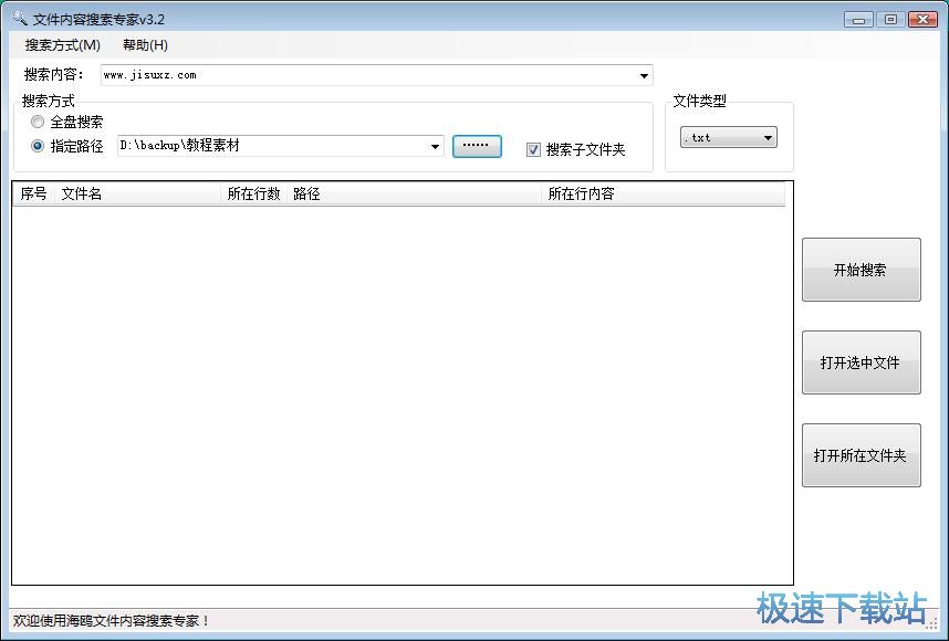 图：搜索TXT文档教程