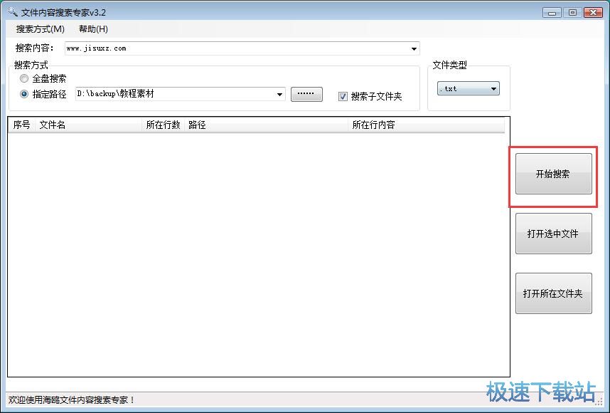 图：搜索TXT文档教程