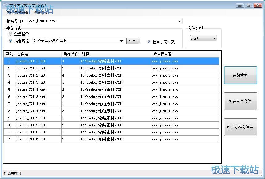 图：搜索TXT文档教程