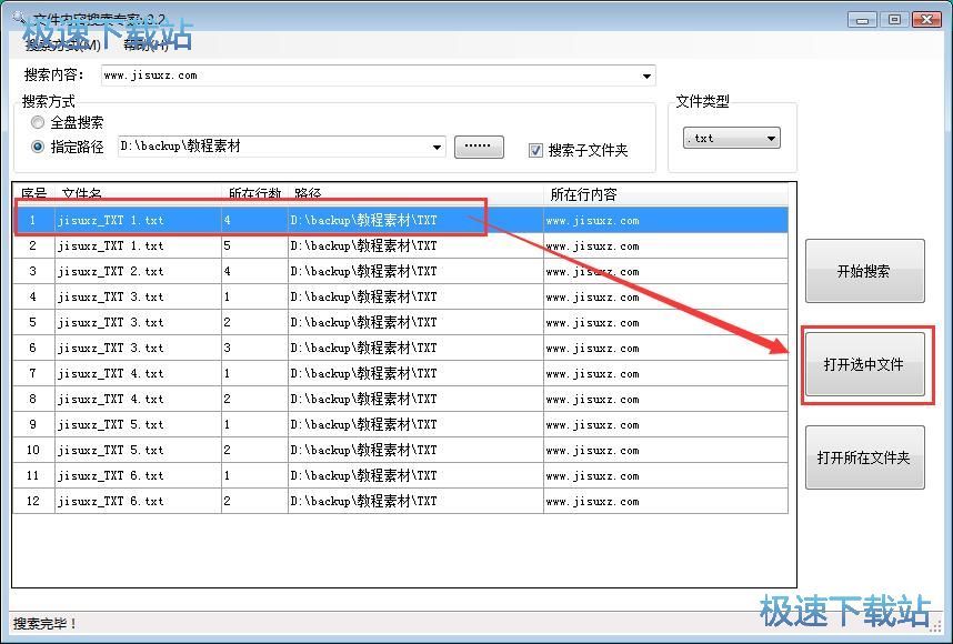 图：搜索TXT文档教程