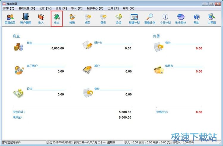 图：添加支出记录教程