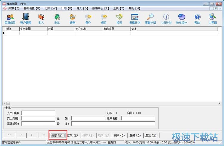 图：添加支出记录教程