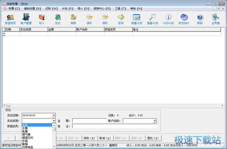 图：添加支出记录教程