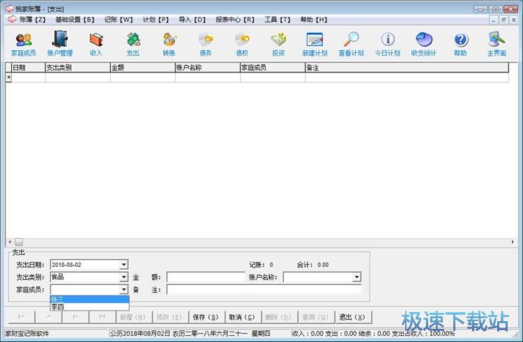 图：添加支出记录教程