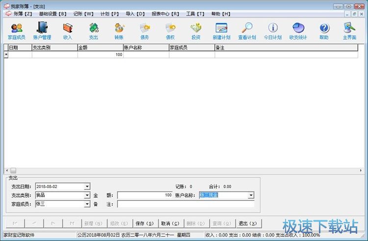 图：添加支出记录教程
