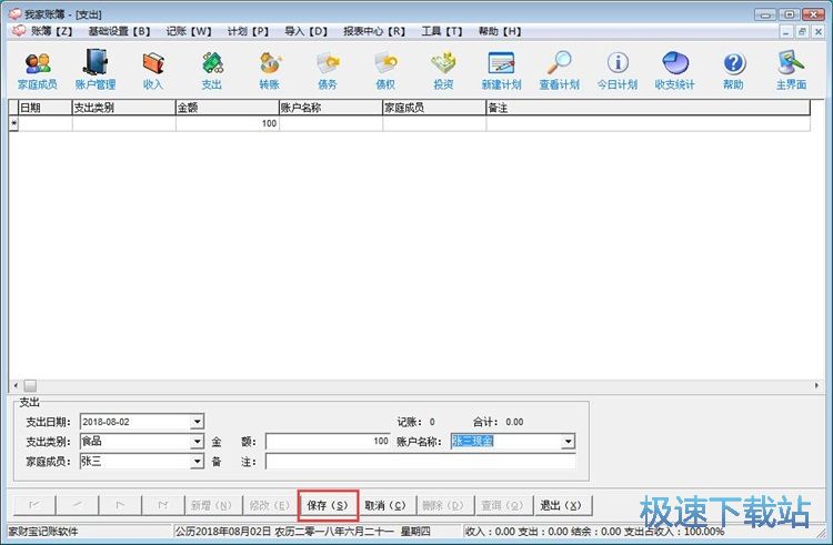 图：添加支出记录教程