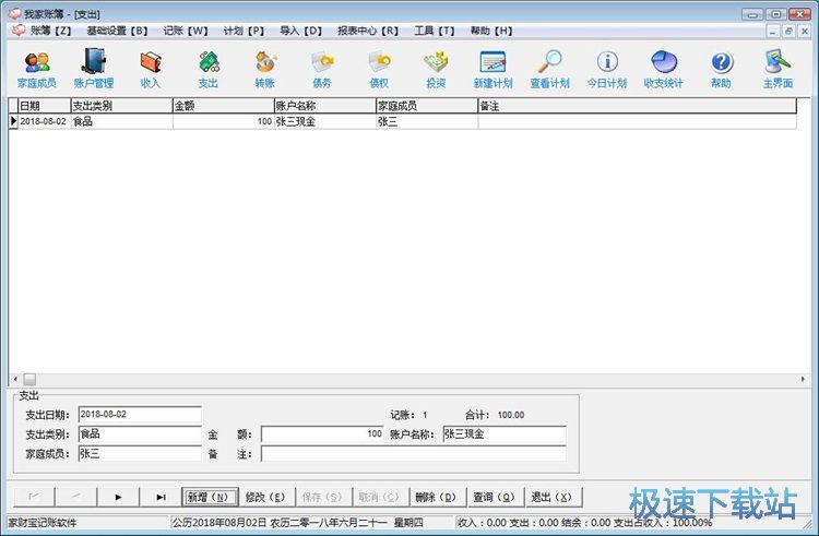 图：添加支出记录教程