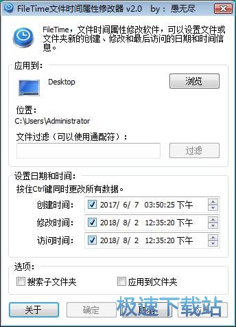 图：修改文件时间属性教程