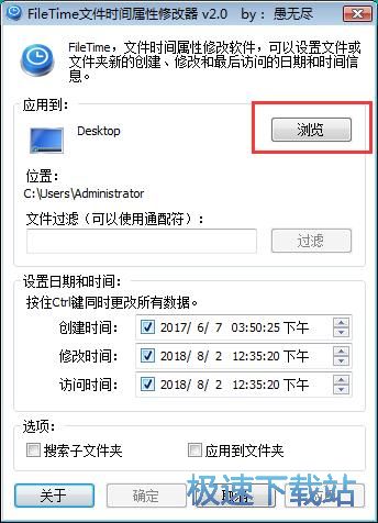 图：修改文件时间属性教程